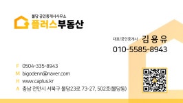 플러스불당공인중개사사무소