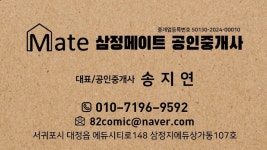 삼정메이트공인중개사사무소