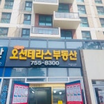 e편한오션테라스부동산공인중개사사무소