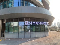 아크베이공인중개사사무소