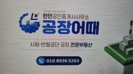 런던공인중개사사무소