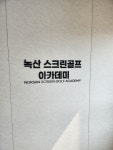 녹산스크린골프