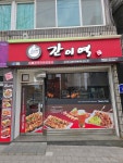 간이역 광양중마점