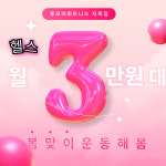 투모어휘트니스 지족4호점