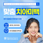 거제바른이치과교정과치과의원