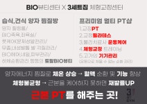 3세트짐 체형교정센터 부평본점