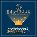 이천하늘애한방병원