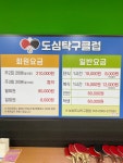 도심탁구클럽