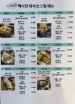 멕시칸라이브그릴 양주옥정점