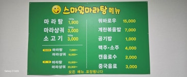 스마일마라탕 경화점