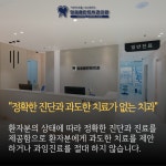 믿음플란트치과의원 향남점