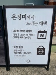온정미