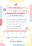 바하음악학원
