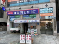 삼화페인트 오성상사