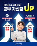 아소비 큐미르 거제아주학원