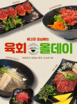 육회올데이