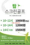 골프존 탑스크린