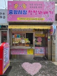 부곡夜시장 | 중앙시장 찹쌀꽈배기