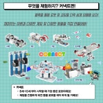 프로보로봇코딩센터학원