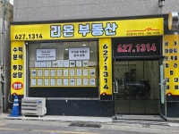 리온부동산공인중개사사무소