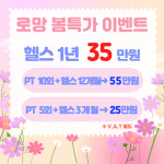 로망휘트니스 영등포점