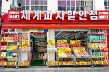 세계과자할인점