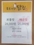 목포시장닭집