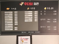 후다닭 치킨
