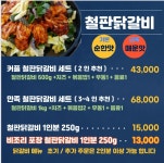 청춘닭갈비
