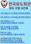 전곡유도회관