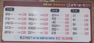 갈매기살앤뒷고기