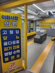 이화사랑의원