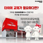 타이어프로 당하점