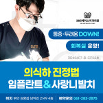 365에이스치과의원 목포남악