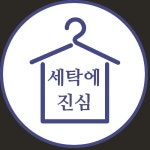 아쿠아워시 휴먼빌세탁소