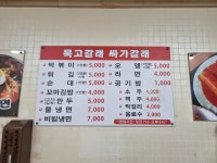 묵고갈래싸가갈래