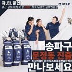 모스트골프 문정본점