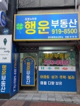 행운부동산공인중개사사무소