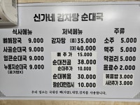 신가네 감자탕순대국