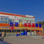천안L식자재마트
