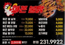 화끈불닭