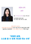 스카이탑 영수학원