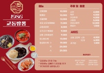 교동짬뽕1986 은계지산점