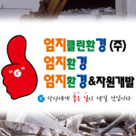 엄지클린환경