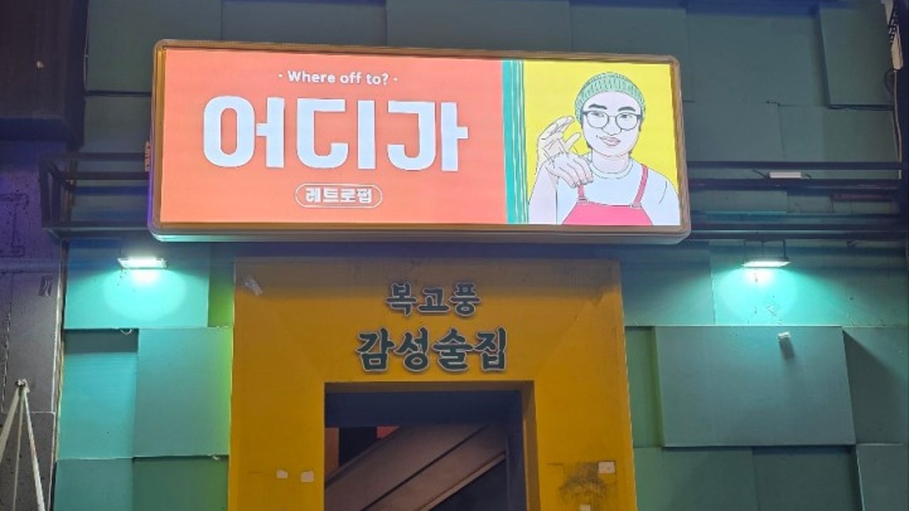 어디가