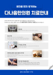 다나음한의원
