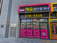 세마역캐슬공인중개사사무소