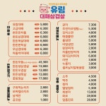 유림대패