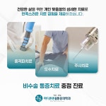 마디튼튼마취통증의학과의원