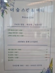 더숲스킨바디